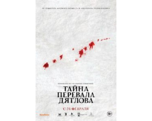 Тайна перевала Дятлова  (фильм 2013) смотреть онлайн
