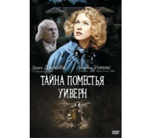 Тайна поместья Уиверн (2000)