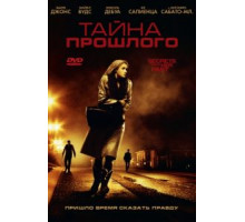 Тайна прошлого (2011)