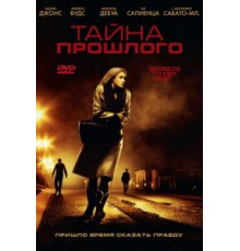 Тайна прошлого (2011)