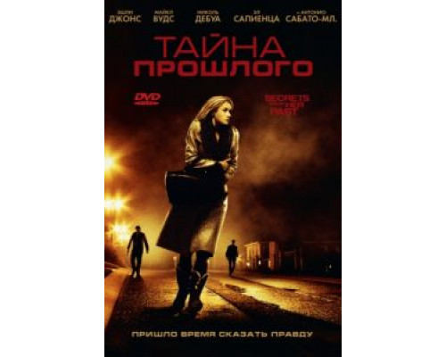 Тайна прошлого  (фильм 2011) смотреть онлайн