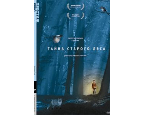 Тайна старого леса  (фильм 1993) смотреть онлайн