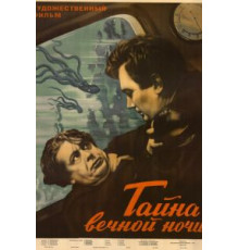 Тайна вечной ночи (1955)