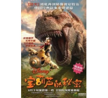 Тайна Волшебной Тыквы (2007)