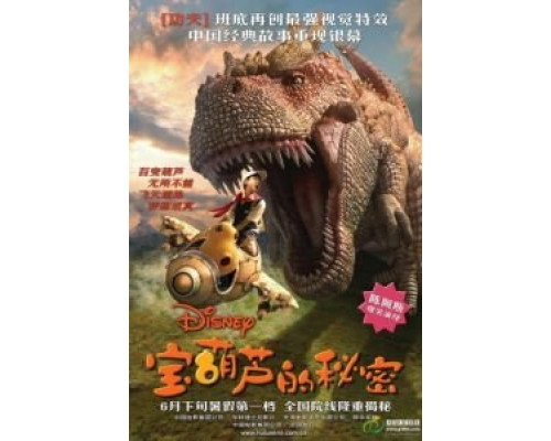 Тайна Волшебной Тыквы  (фильм 2007) смотреть онлайн
