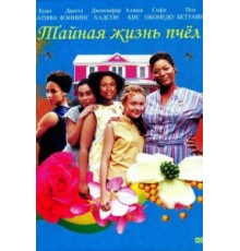Тайная жизнь пчёл (2008)