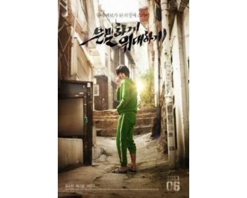 Тайная миссия  (фильм 2013) смотреть онлайн