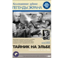 Тайник на Эльбе (1963)