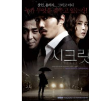 Тайное расследование (2009)