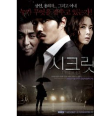 Тайное расследование (2009)