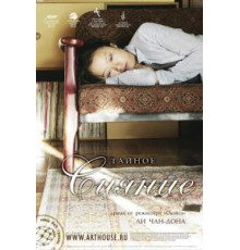 Тайное сияние (2007)