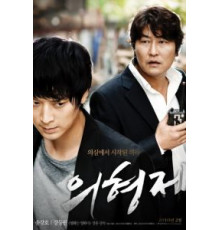 Тайное воссоединение (2010)