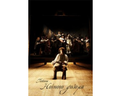 Тайны «Ночного дозора»  (фильм 2007) смотреть онлайн