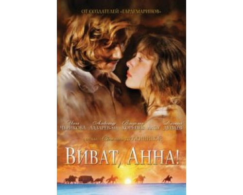 Тайны дворцовых переворотов. Россия, век XVIII. Фильм 2. Завещание императрицы  (фильм 2000) смотреть онлайн