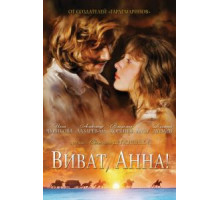 Тайны дворцовых переворотов. Россия, век XVIII. Фильм 7. Виват, Анна Иоанновна! (2008)