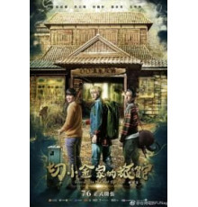 Тайны гостевого дома (2018)