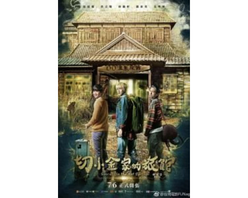 Тайны гостевого дома  (фильм 2018) смотреть онлайн