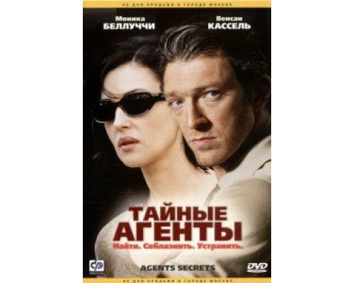 Тайные агенты  (фильм 2004) смотреть онлайн