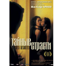 Тайные страсти (2002)