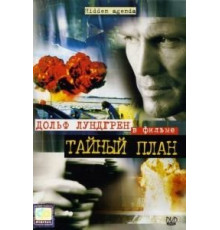 Тайный план (2001)