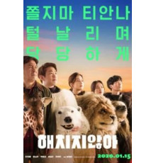 Тайный зоопарк (2020)