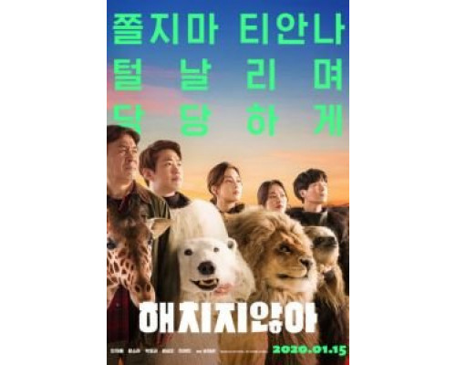 Тайный зоопарк  (фильм 2020) смотреть онлайн