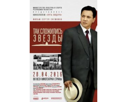 Так сложились звезды  (фильм 2016) смотреть онлайн