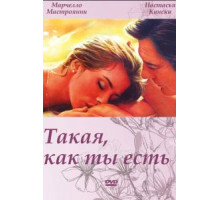Такая, как ты есть (1978)