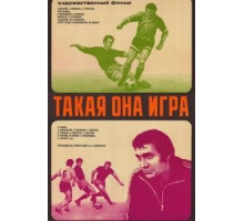 Такая она игра (1976)