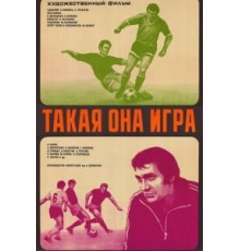 Такая она игра (1976)