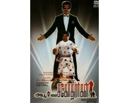 Такие разные братья  (фильм 1989) смотреть онлайн