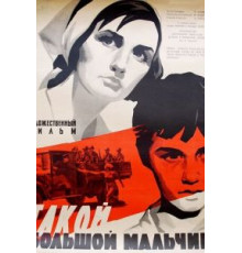 Такой большой мальчик (1967)