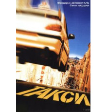 Такси (1998)