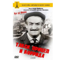 Такси, прицеп и коррида (1958)