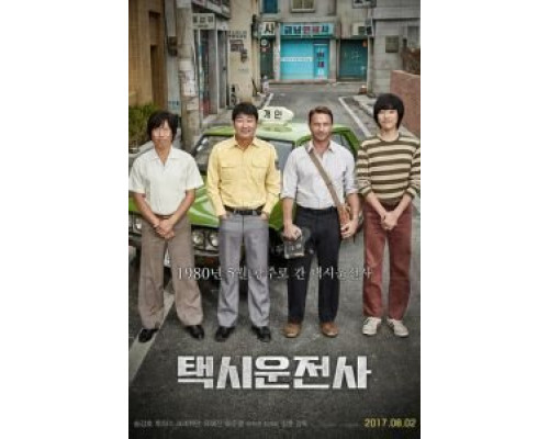 Таксист  (фильм 2017) смотреть онлайн