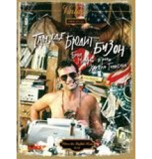 Там, где бродит бизон (1980)