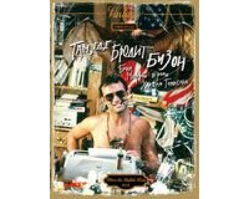 Там, где бродит бизон  (фильм 1980) смотреть онлайн