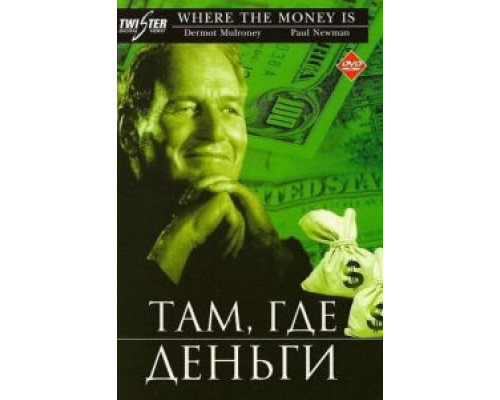 Там, где деньги  (фильм 2000) смотреть онлайн