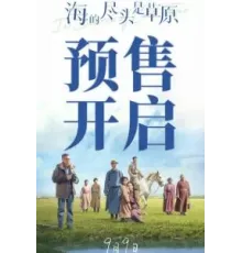 Там, где кончается море (2022)