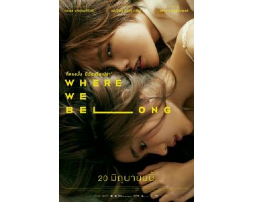 Там, где мы должны быть  (фильм 2019) смотреть онлайн