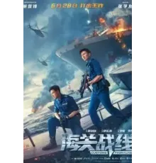 Таможенная война (2024)