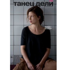 Танец Дели (2012)