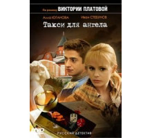 Танец горностая (2008)