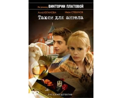 Танец горностая  (фильм 2008) смотреть онлайн