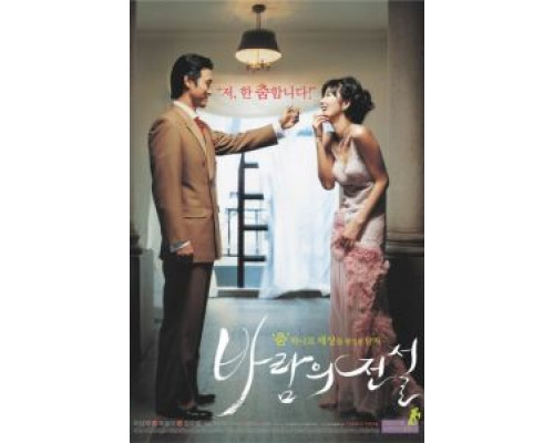 Танец с ветром  (фильм 2004) смотреть онлайн