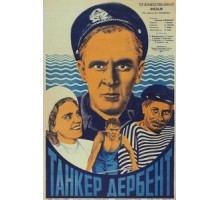 Танкер «Дербент» (1940)