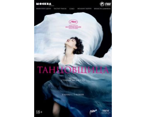 Танцовщица  (фильм 2016) смотреть онлайн