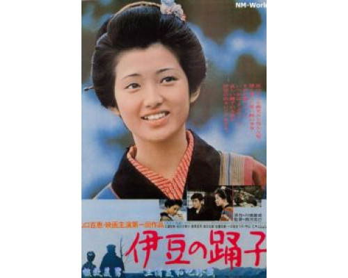 Танцовщица из Идзу  (фильм 1974) смотреть онлайн