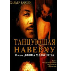 Танцующая наверху (2002)