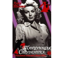 Танцующая студентка (1939)